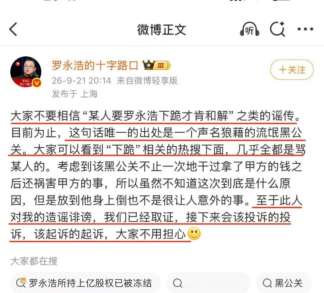贾国龙称罗永浩下跪才和解在理记说，“贾国龙称罗永浩下跪才和解”后，罗永浩终于忍不