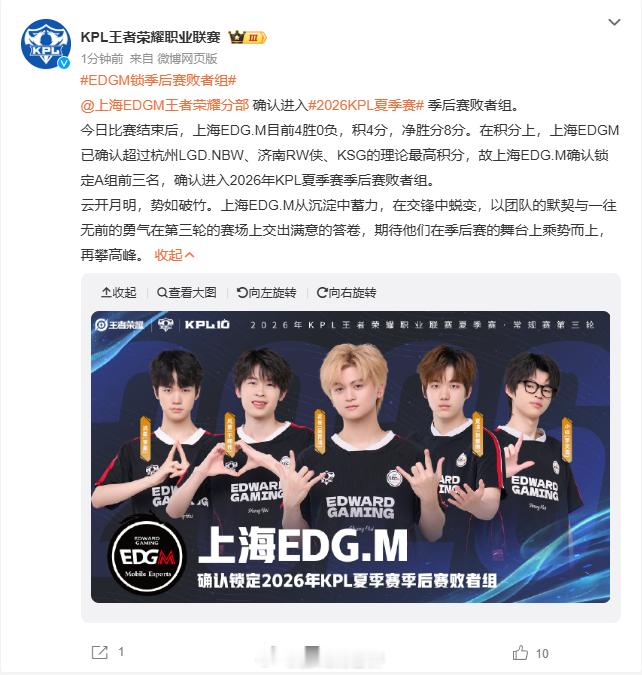 EDGM锁季后赛败者组第三轮赛程交出优秀答卷，EDGM成功锁定季后赛败者组，调整