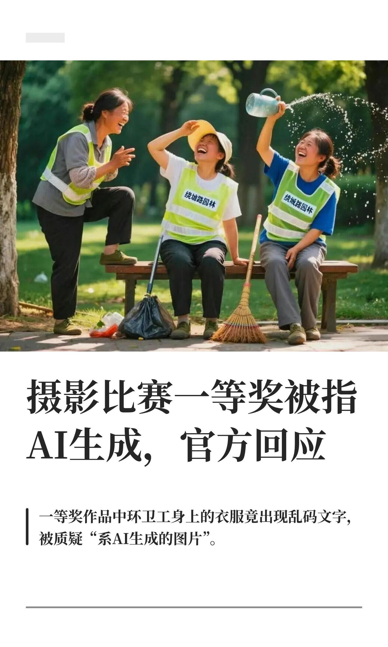 这事闹得挺逗，呼市那个“全民摄影双月赛”第三期，一等奖作品《洒乐园林》翻车了。画
