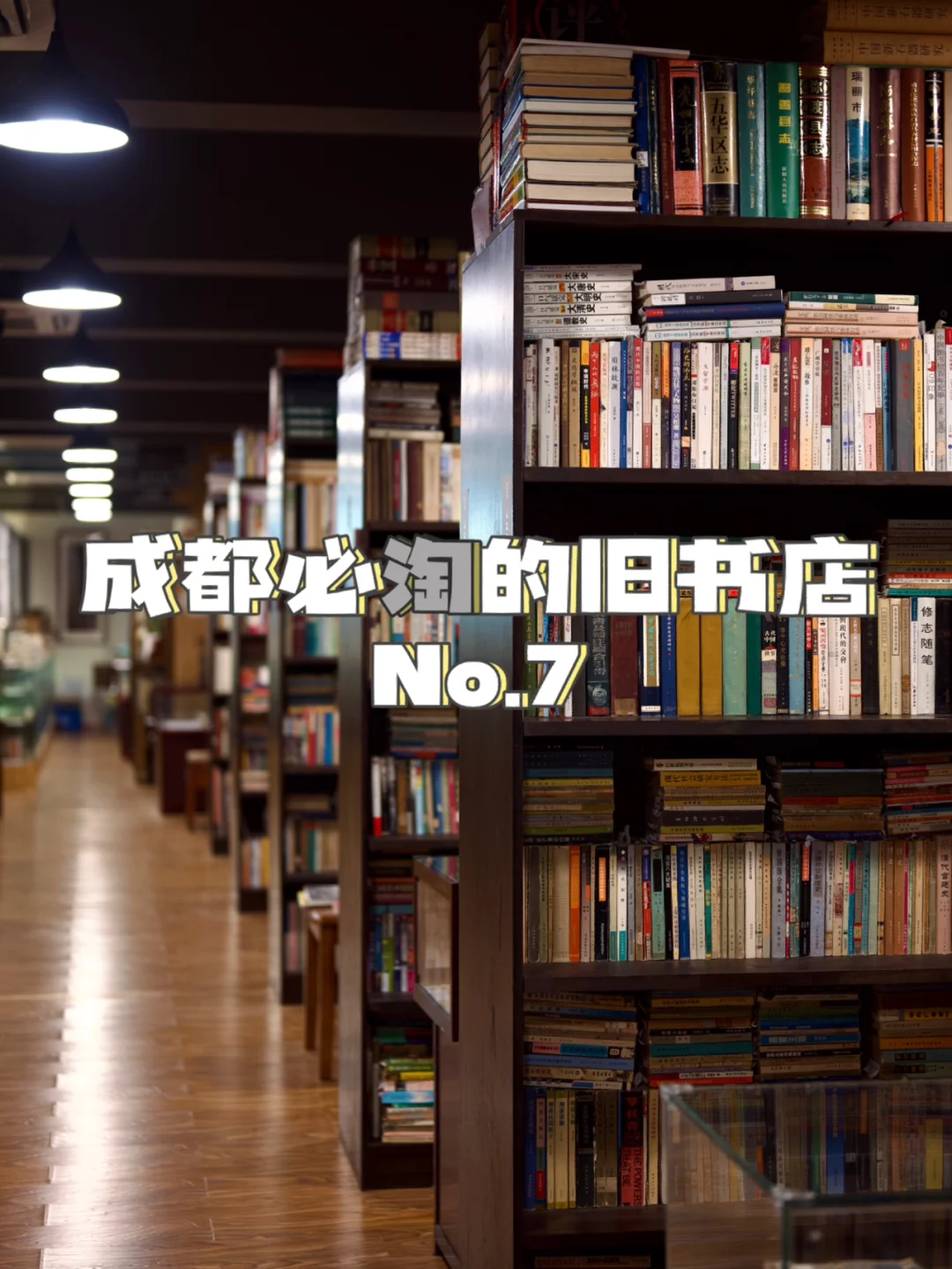 藏书成都25年📚书会旧，故事不会旧