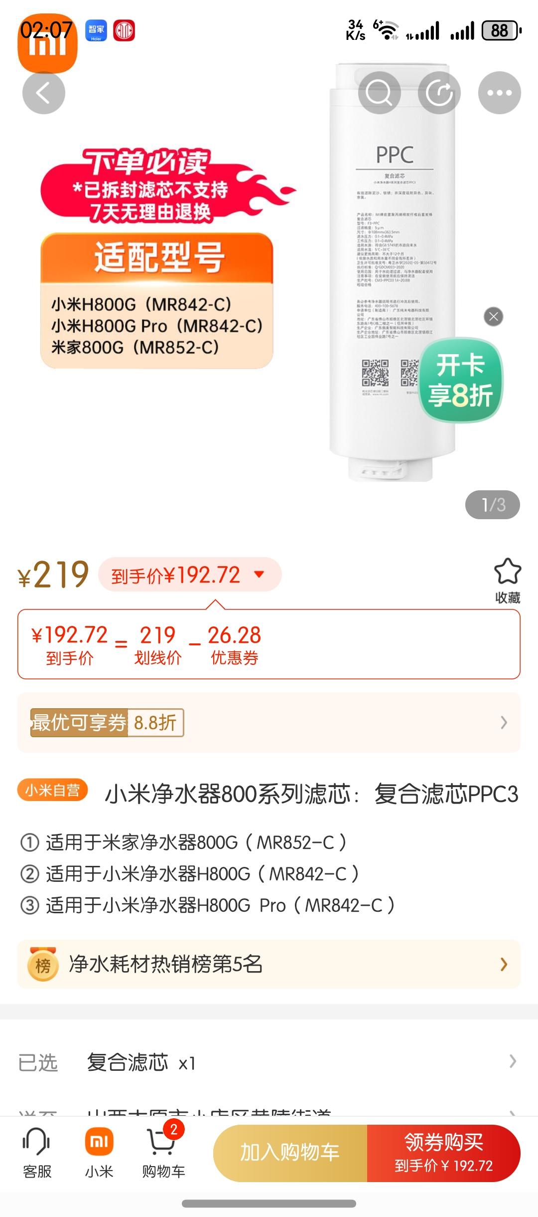 我想骂人了，小米净水器800多，换一套滤芯要1000多。这不坑人吗。。。小米家电
