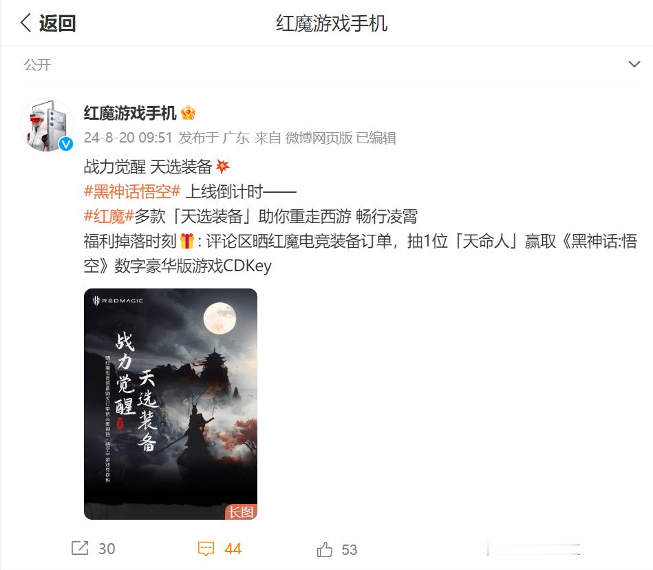 最近 “猿神”是火出圈了... 电竞品牌里边，红魔、北通都搞送游戏的营销策略。（