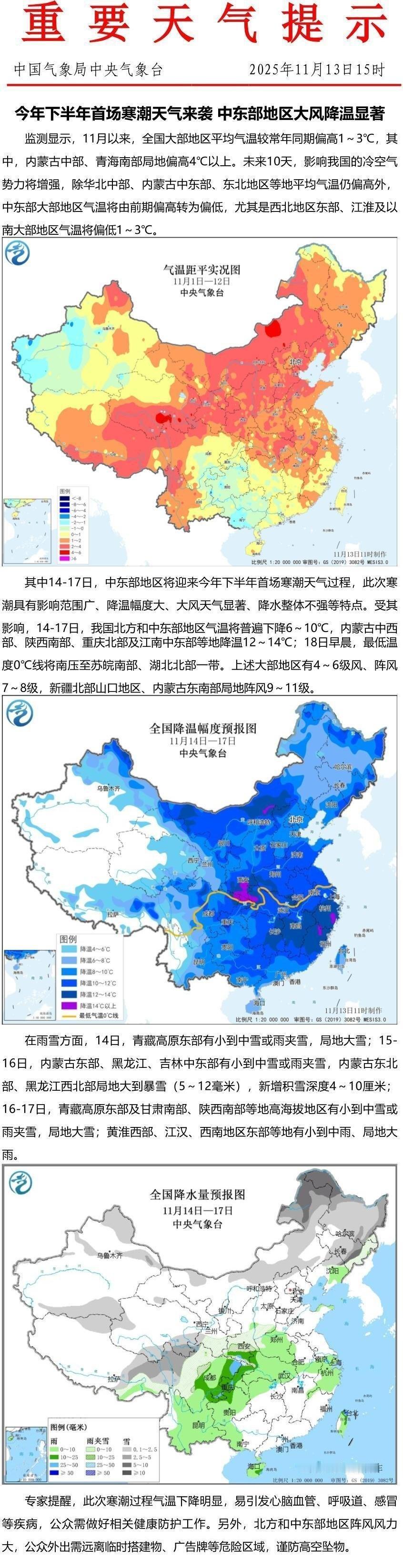 今年下半年首场寒潮天气来袭 中东部地区大风降温显著