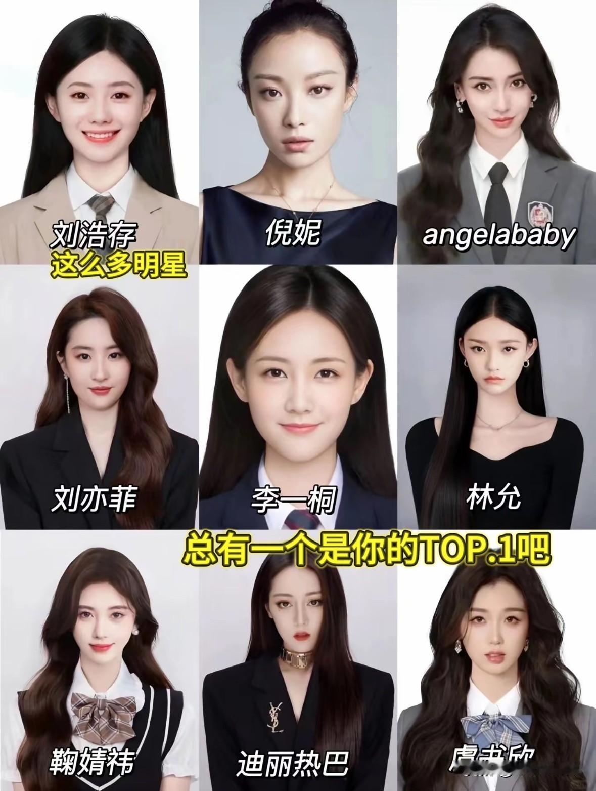 27位女星证件照比拼
谁的原生颜值最抗打

同样是证件照，
最考验女明星的真实底