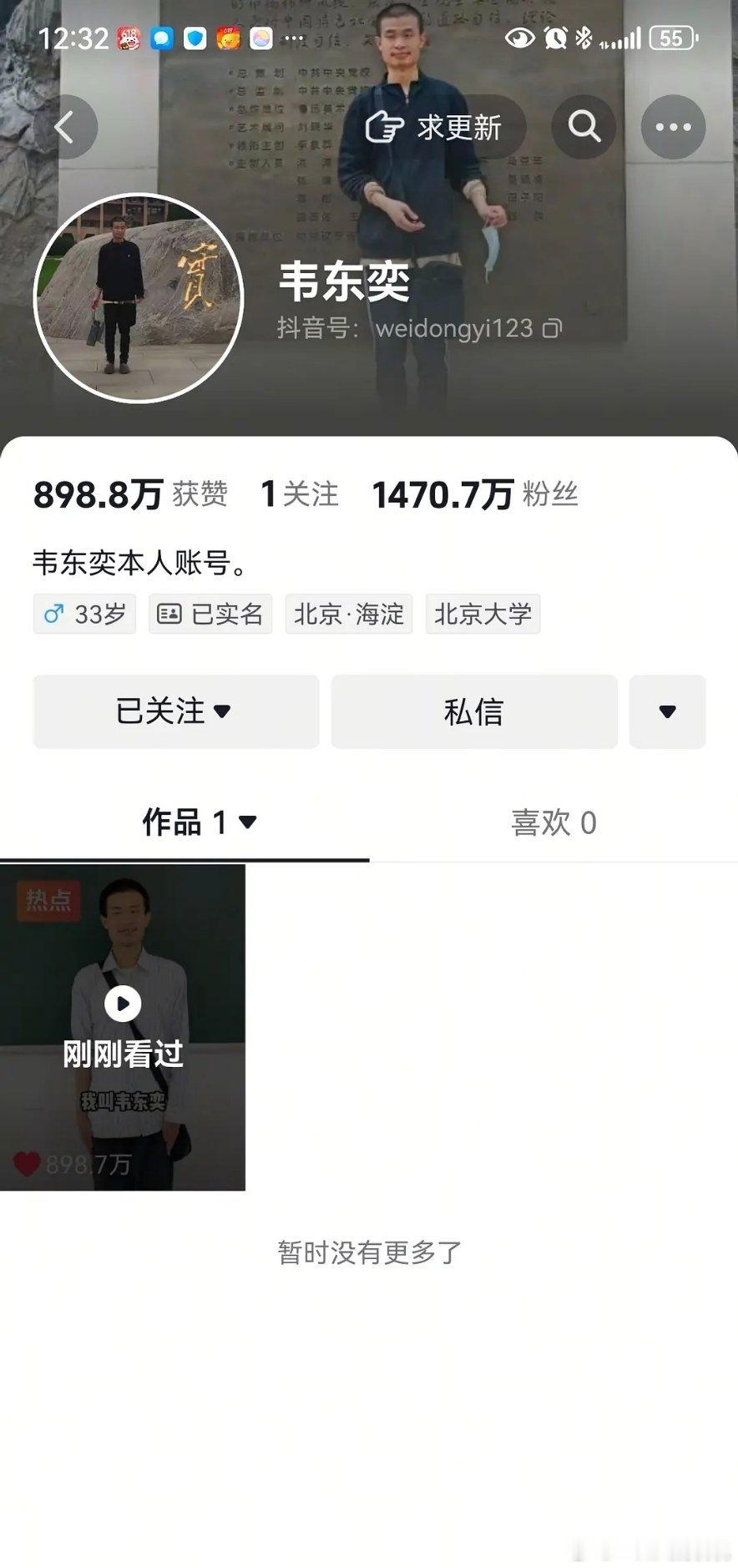 韦东奕抖音开通抖，3天涨粉1470w，第一条点赞将近900w ​​​