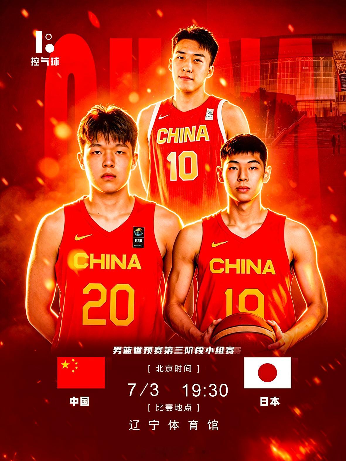 今晚19点30分，男篮世界杯预选赛亚洲区第三窗口期重头戏开打，中国男篮坐镇沈阳主