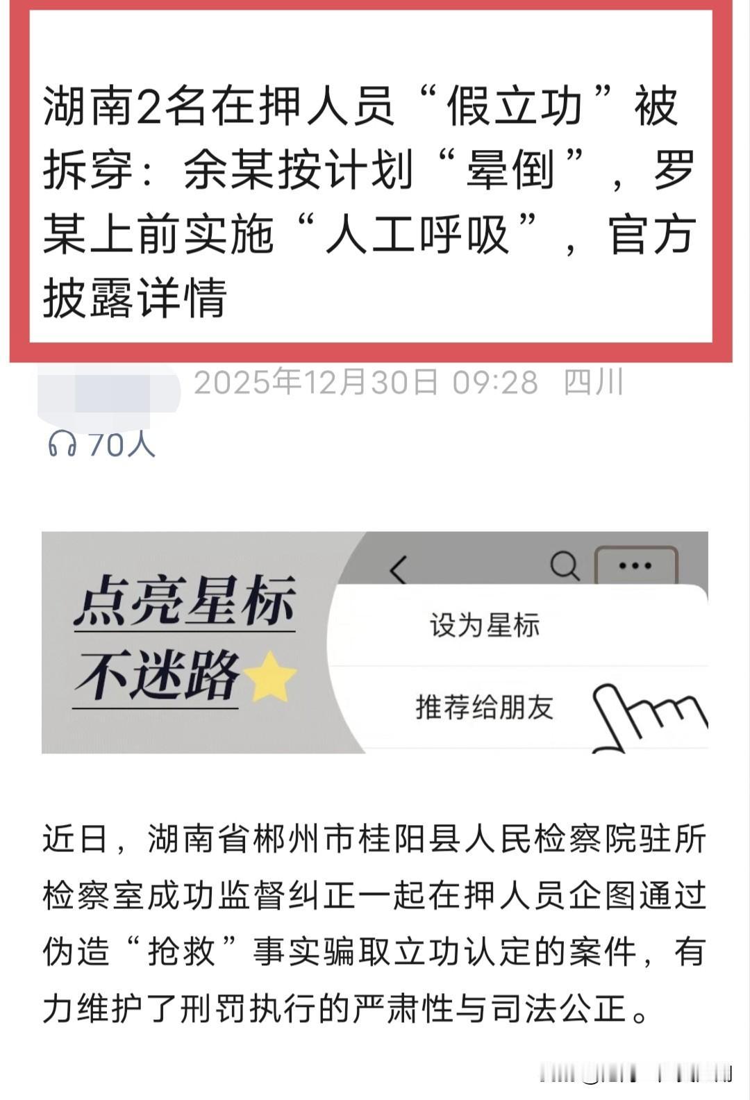 就这聪明劲，
只能说进去的不冤。

这新闻看的我笑出了猪叫声，郴州两名在押人员，