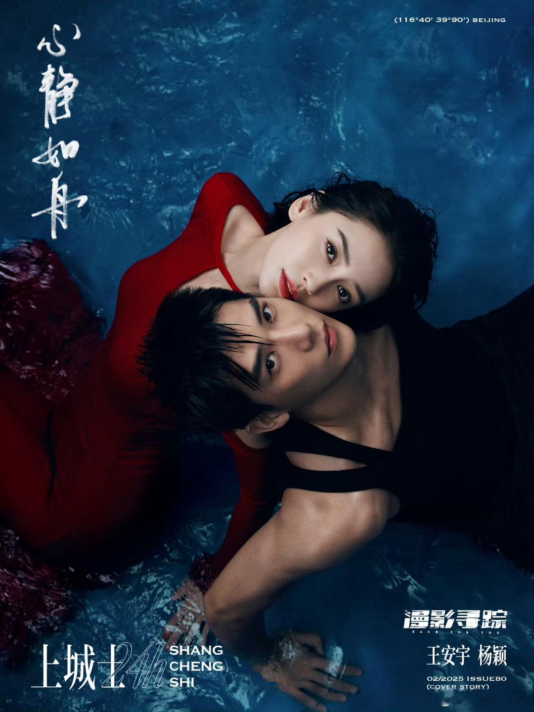 Angelababy、王安宇上城士水中大片好有性张力的两个人[爱慕][爱慕] 