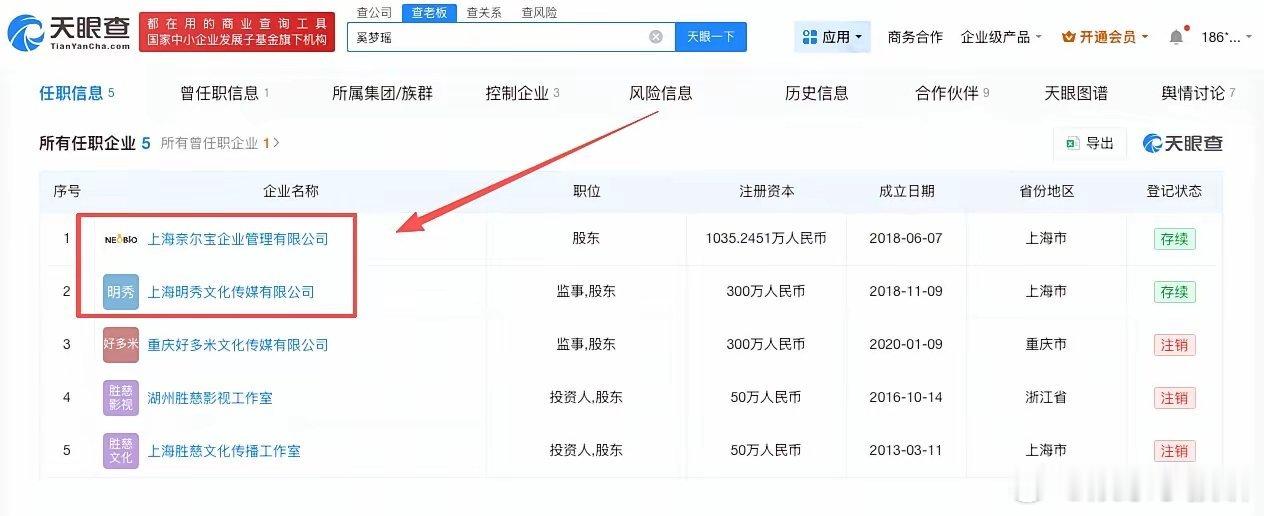 奚梦瑶名下的公司，天眼查上挂着五家，没了三家。其中两家还在正常运营，一家是上海奈