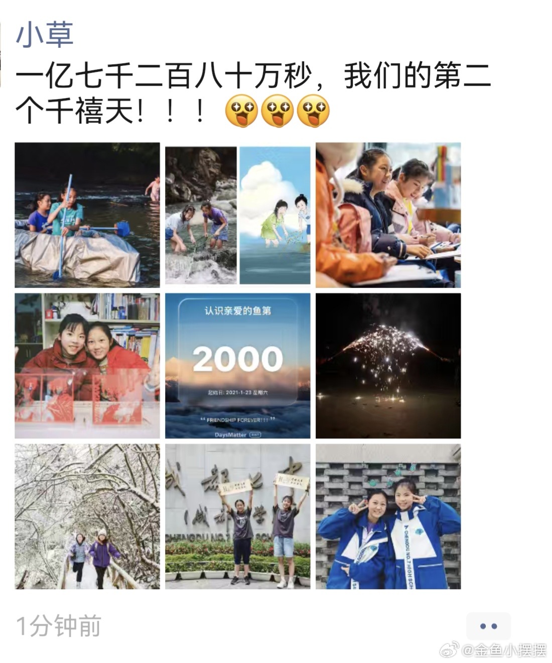逗比小孩 今天是小草鱼认识的第2000天。两小闺蜜同时发了朋友圈。一文一理两位小