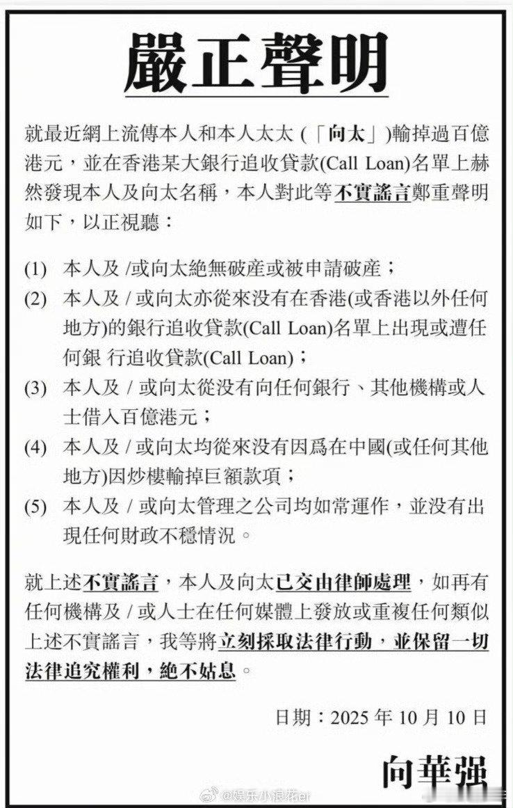 向华强声明未破产向华强夫妇回应破产传闻  向华强夫妇回应破产传闻，称是不实谣言！
