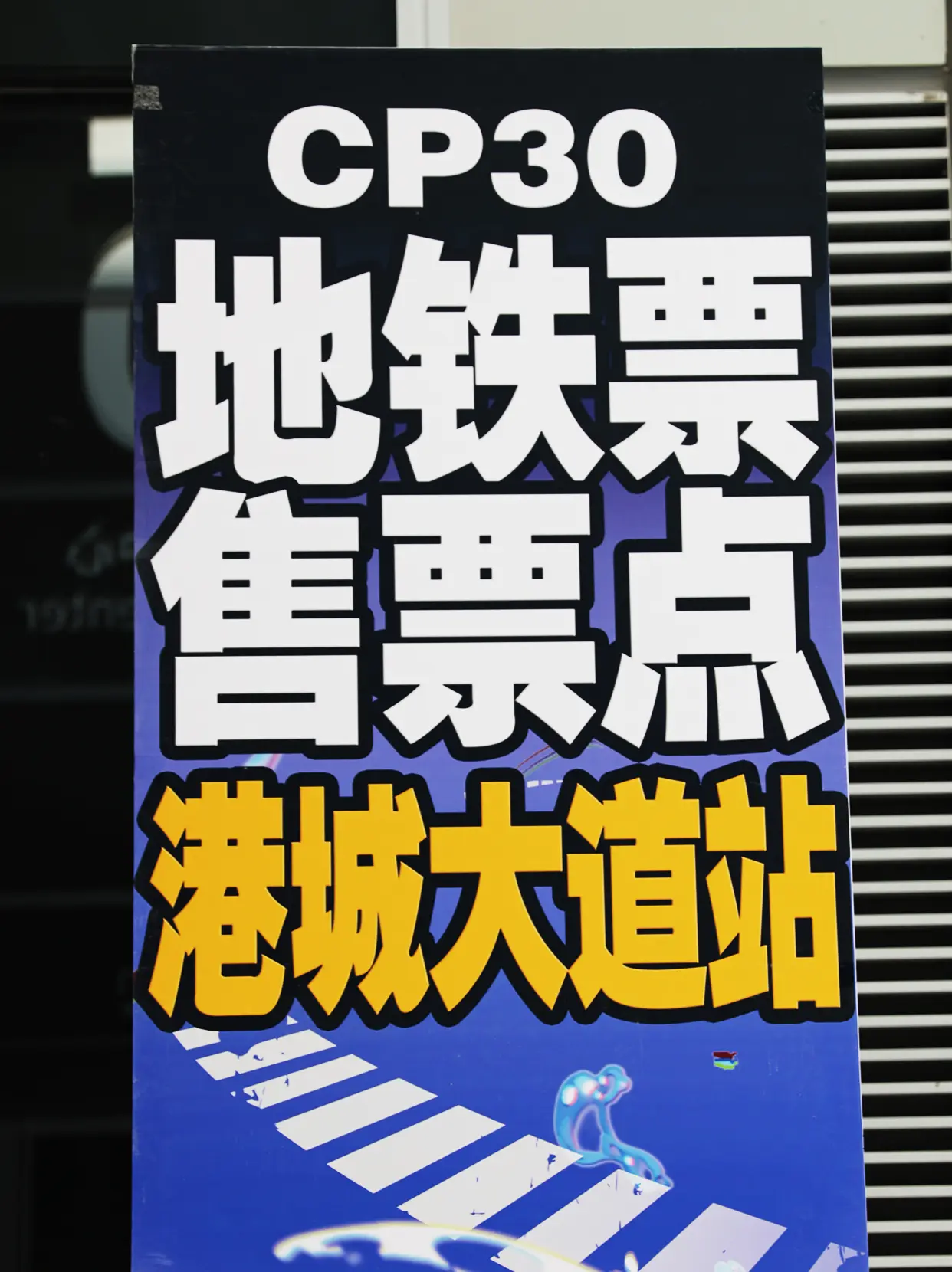 国庆特别惊喜，前往CP30现场给大家直播。
