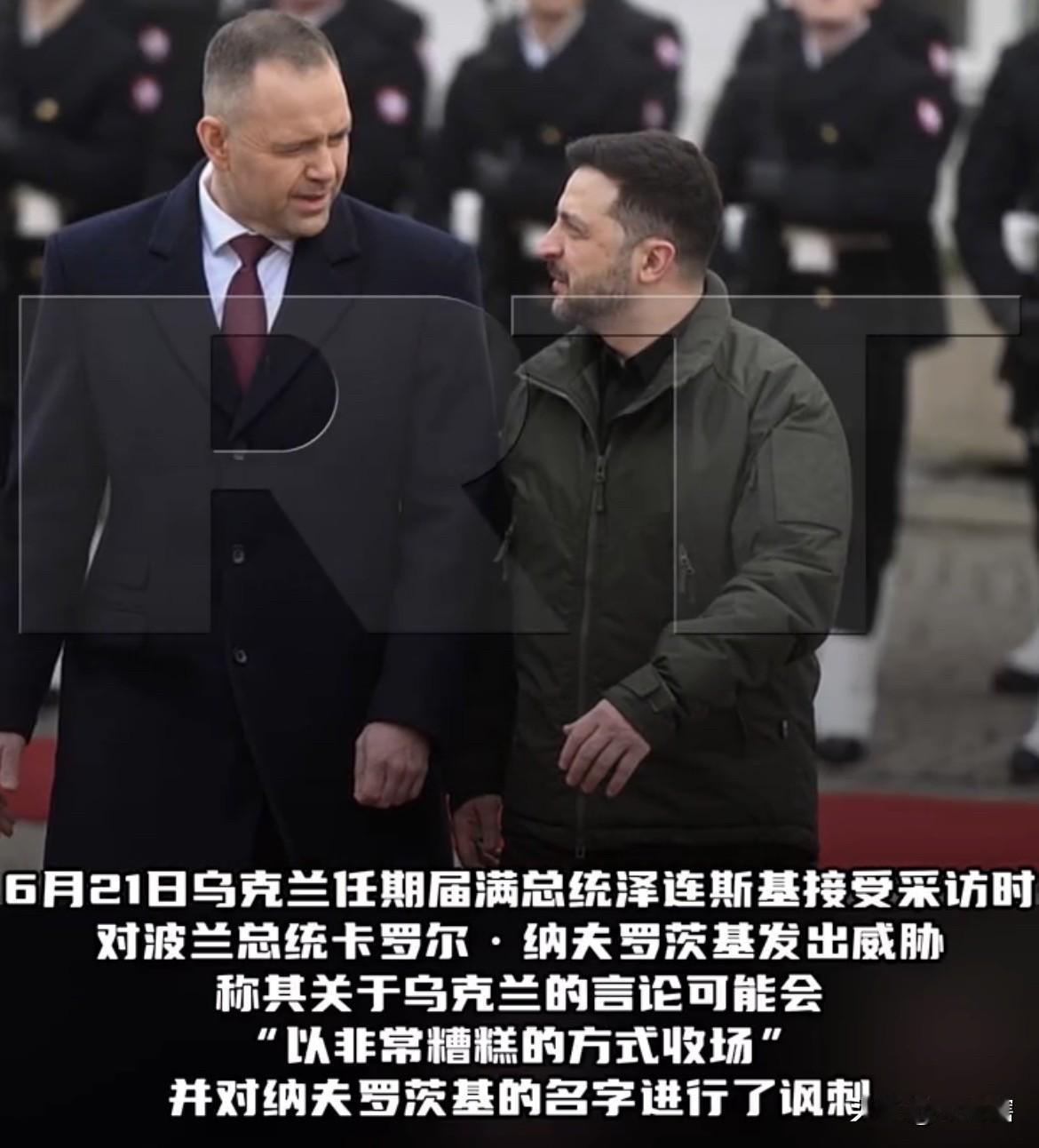 【格局不够大，泽连斯基威胁波兰总统有关乌克兰言论不会有好结局】
波兰总统卡罗尔•