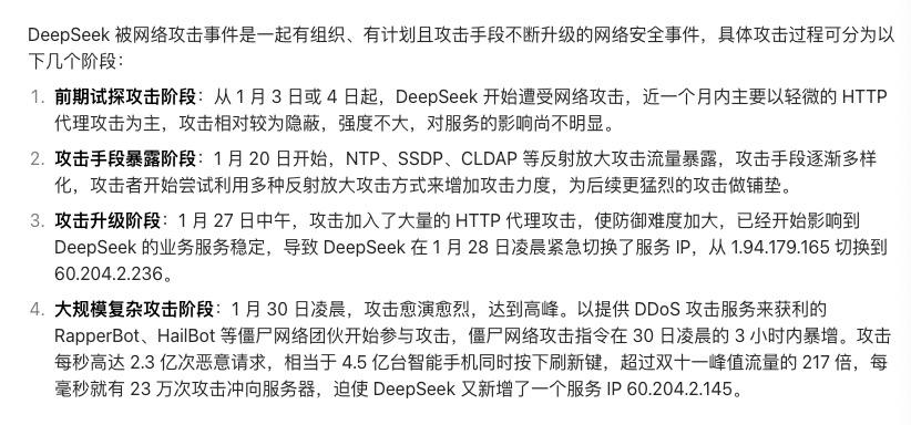 根据周鸿祎2月2日的说法，某家对DeepSeek发动了大规模的网络攻击，导致登录