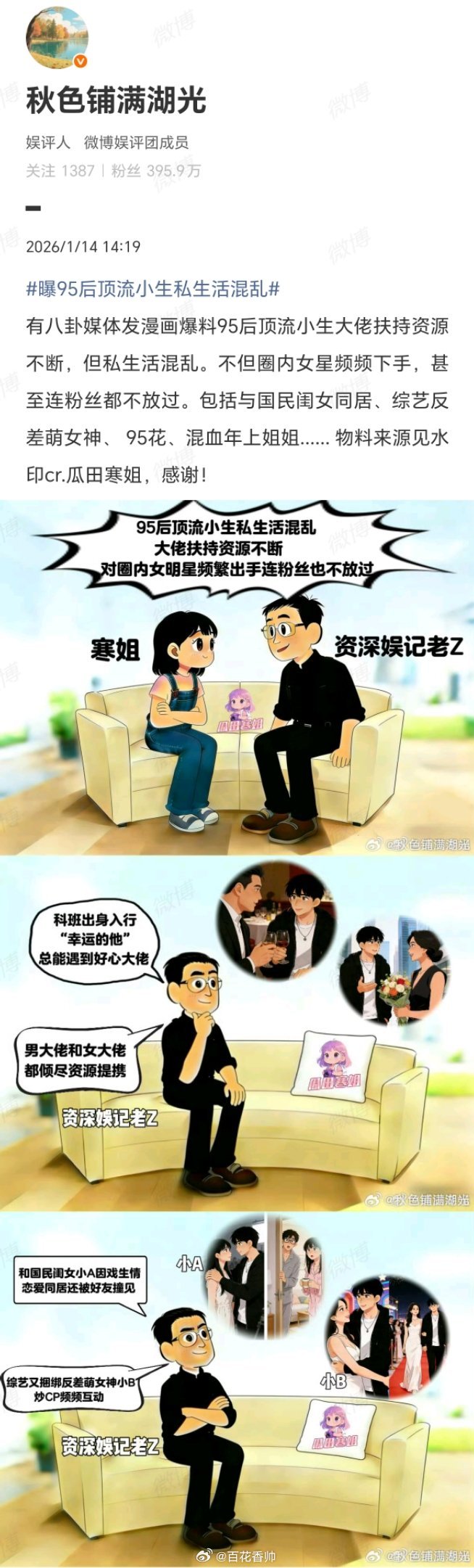 曝95后顶流小生私生活混乱家人们谁懂啊！95 后顶流小生私生活大瓜那混乱程度直接