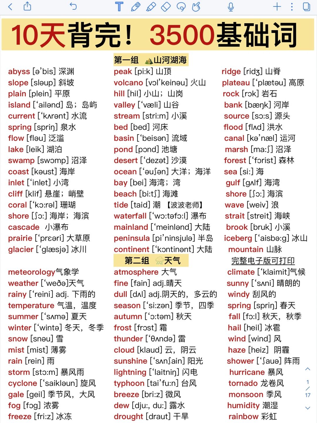 太卷了！英语3500词！10天搞定！词汇量猛涨