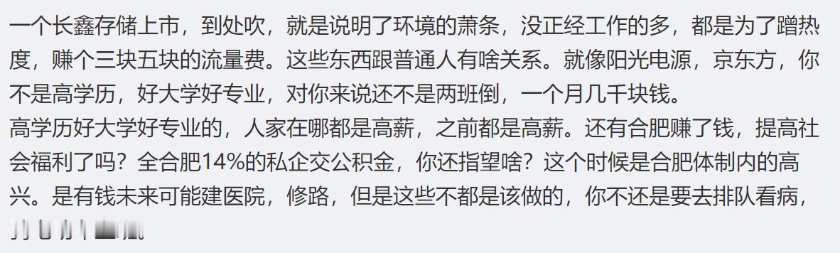 感觉被说到点上了。不是高学历，好大学好专业的，阳光电源，京东方这些大厂，还是两班