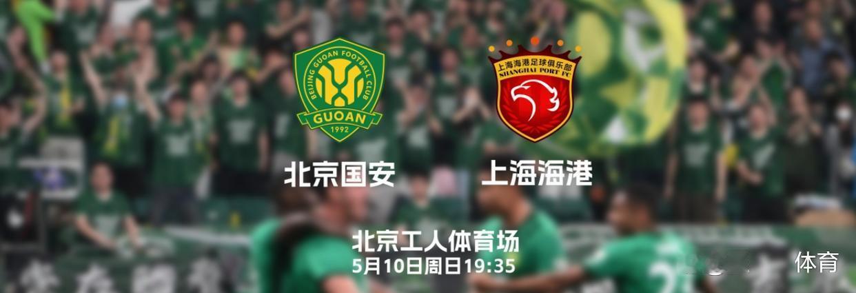 北京国安工体主场十年不胜上海海港，今晚能否打破记录？
中超第11轮焦点战，北京国