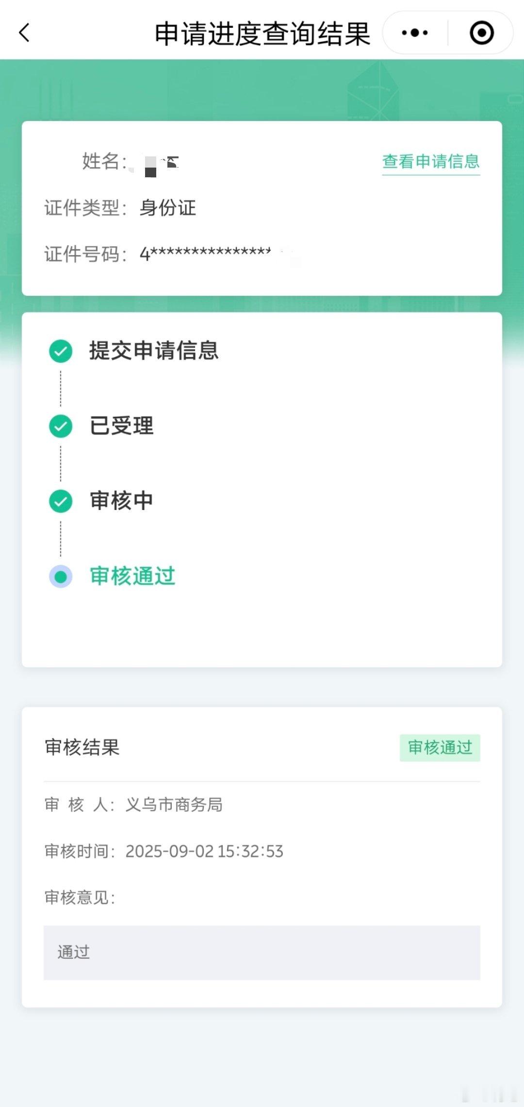 置换补贴终于通过了，还得是浙江。广东这边好几个地方都停了。坐等打款。[点赞] ​