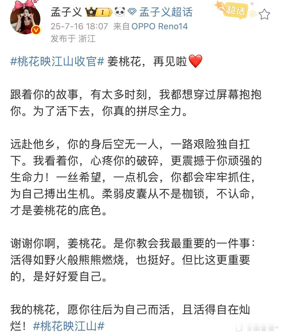 孟子义想穿过屏幕抱抱姜桃花孟子义姜桃花的底色 ​孟子义想穿过屏幕抱抱姜桃花 ​​
