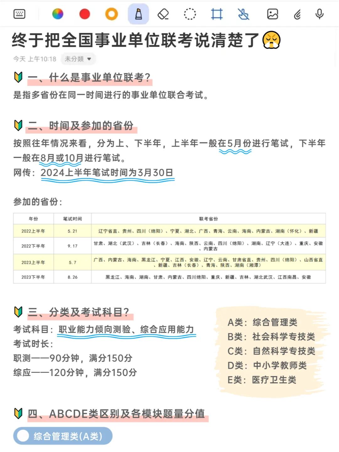 终于把全国事业单位联考讲清楚了~