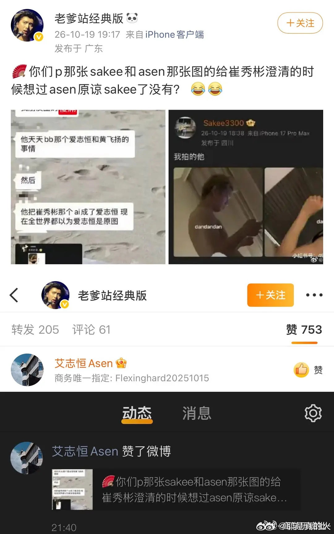 Asen给自己反黑Asen点赞 asen给自己反黑 ​​​