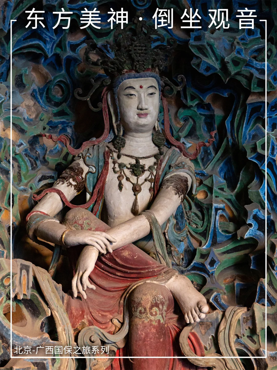 被鲁迅赞誉的“东方美神”到底奥秘在哪？