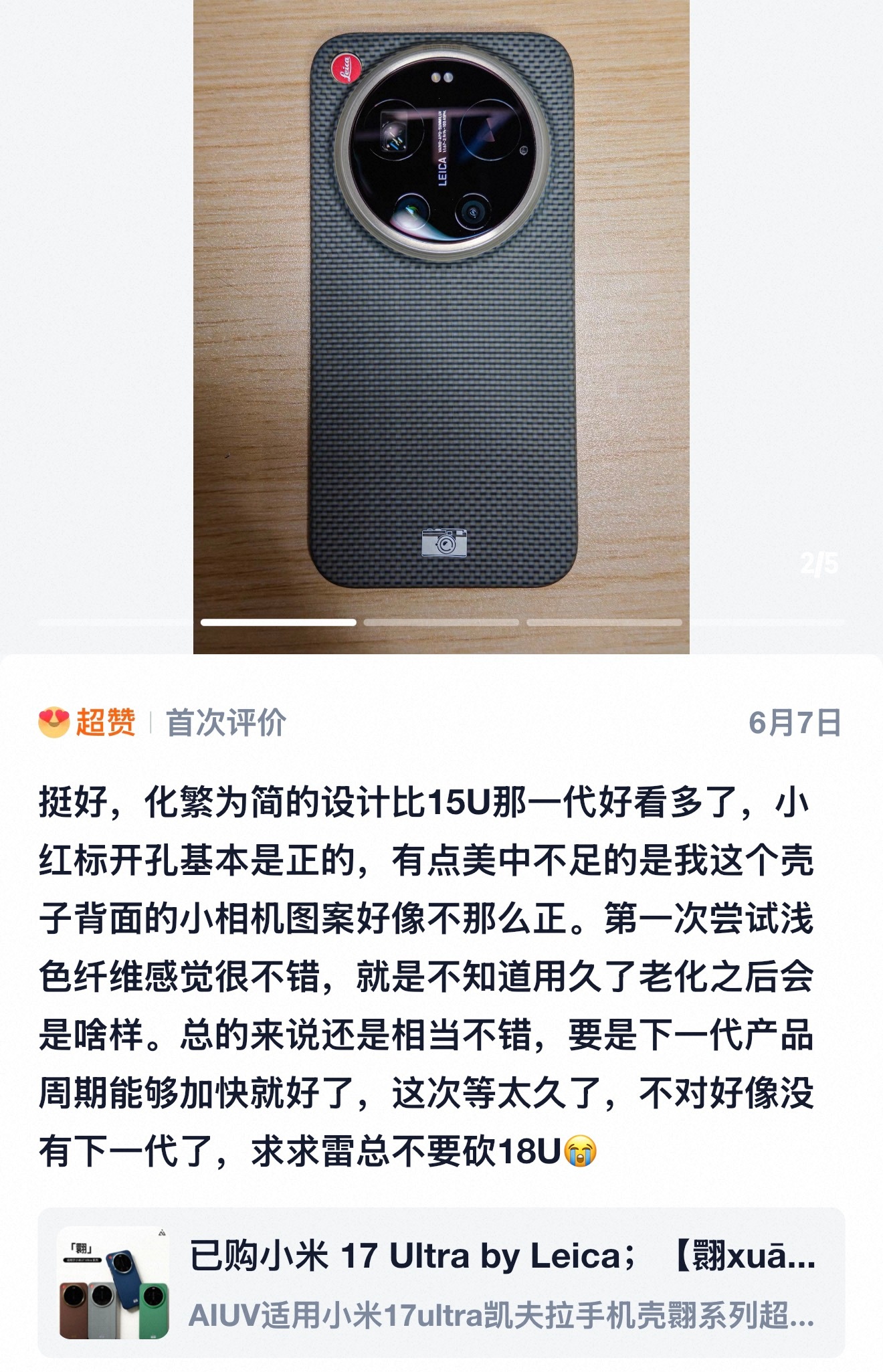 最简约、最有质感的一代「翾」小米17ultra
