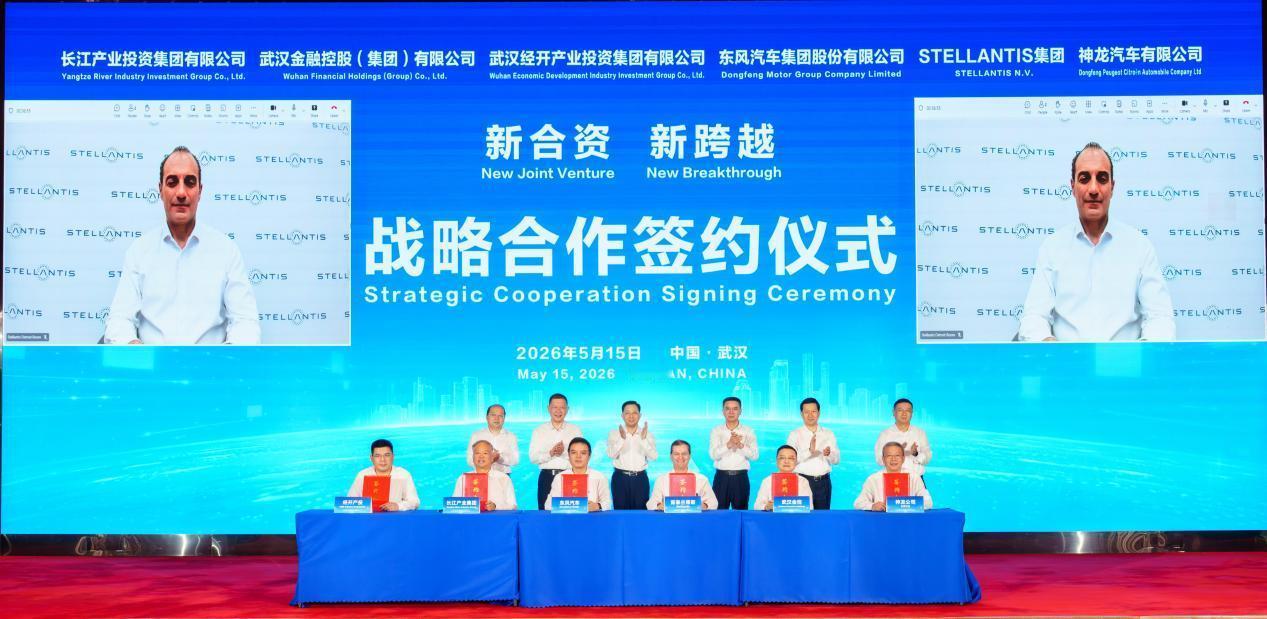 六方注资超80亿赋能神龙公司新发展！东风汽车携手Stellantis集团开启新一