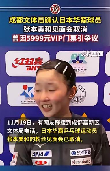 我就想不明白了！
一个放弃国籍，加入的日本籍，回来还要搞什么见面会，而且竟然还是