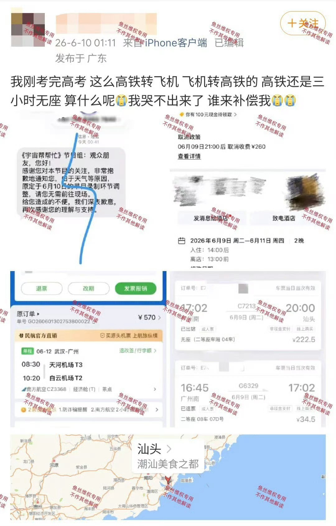 艺人赴汕头录制综艺《宇宙帮帮忙》，本为响应文旅号召、助力地方文化及企业宣传，粉丝