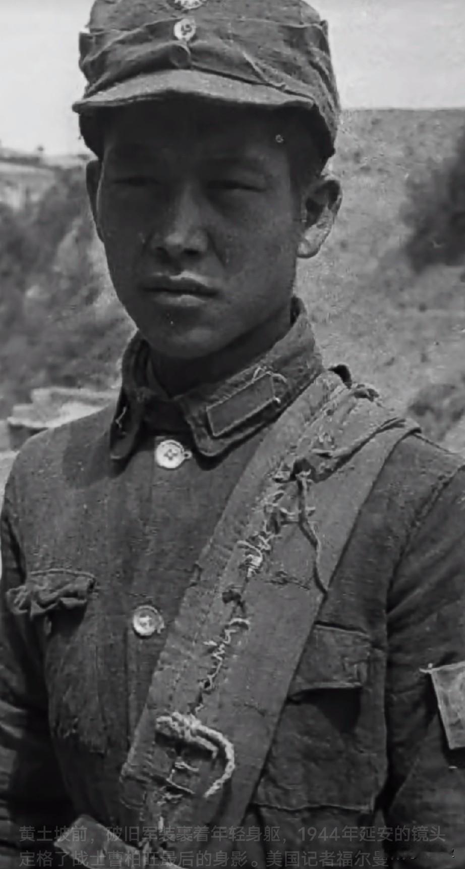 黄土坡前，破旧军装裹着年轻身躯，1944年延安的镜头定格了战士曹柏旺最后的身影。