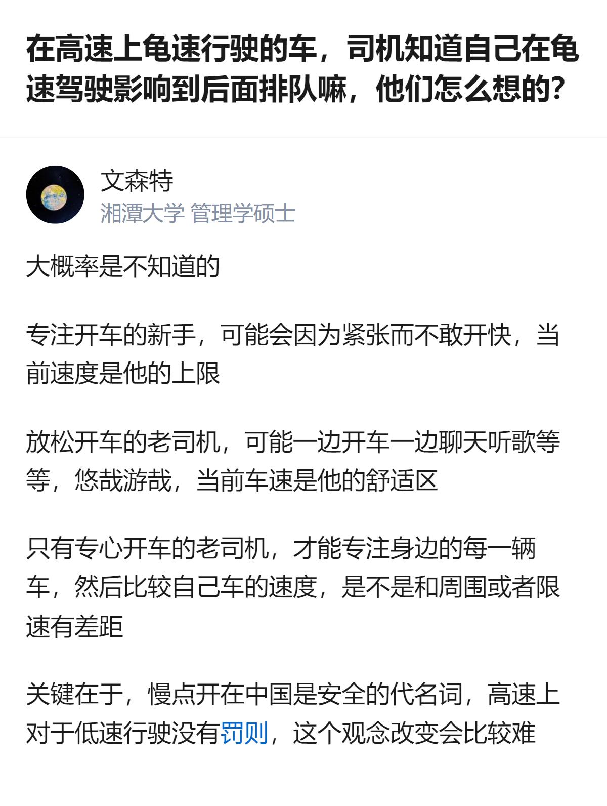 高速上龟速行驶的司机，大多没意识到自己影响了后方车流：新手因紧张不敢开快，老司机