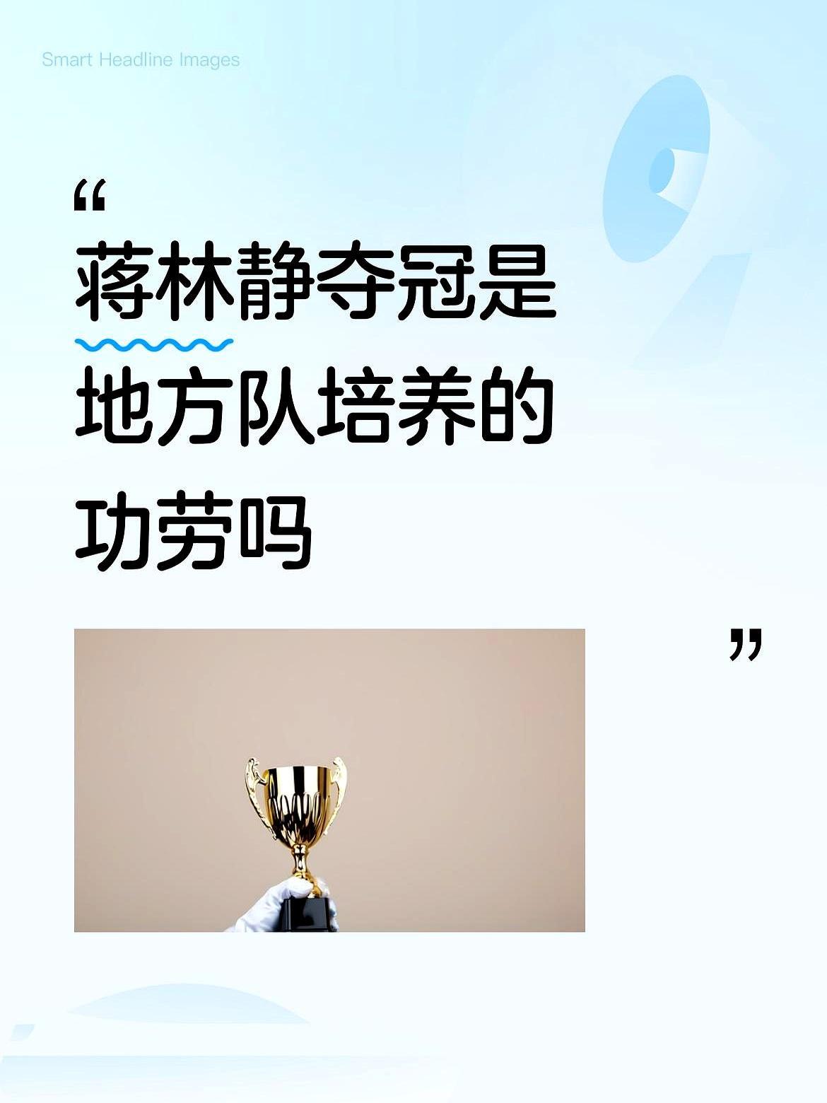 竞技体育的残酷在于，天才从来不是孤品。
 
全红婵巴黎卫冕时，外界以为那已是极限