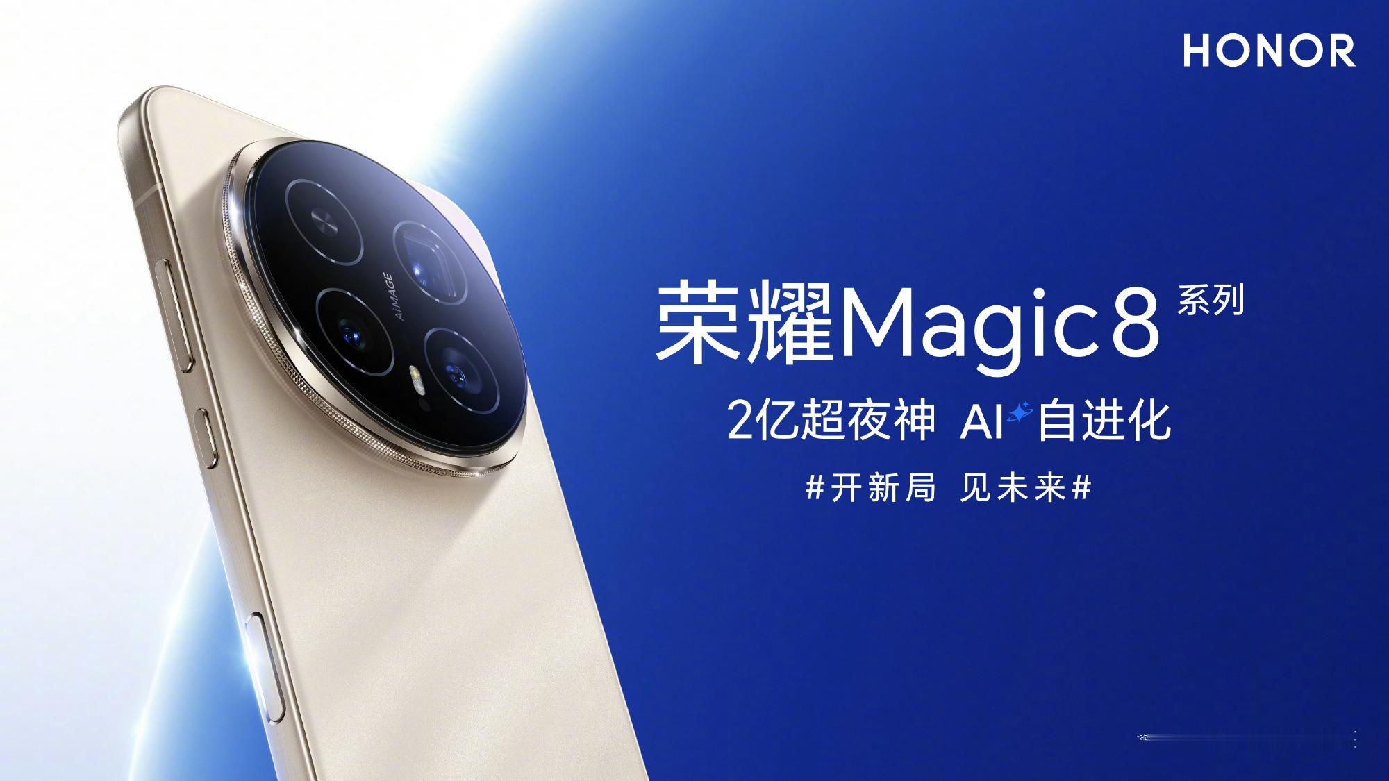 荣耀Magic8荣耀Magic8定档10月15日不止惊鸿一瞥，荣耀年度旗舰，主打