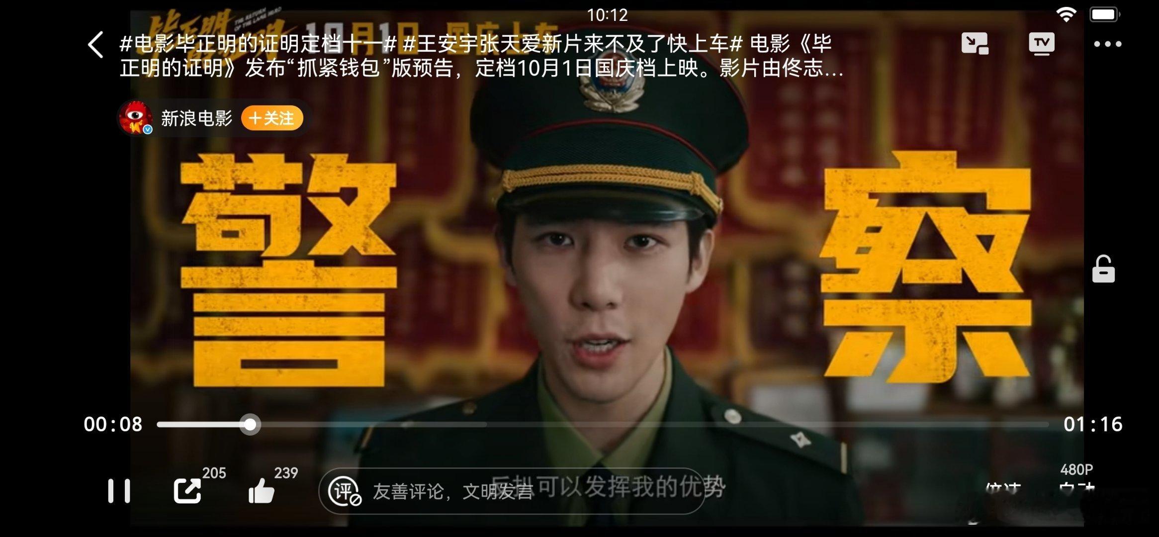 电影毕正明的证明定档十一   国庆档有惊喜！电影《毕正明的证明》定档10月1日?