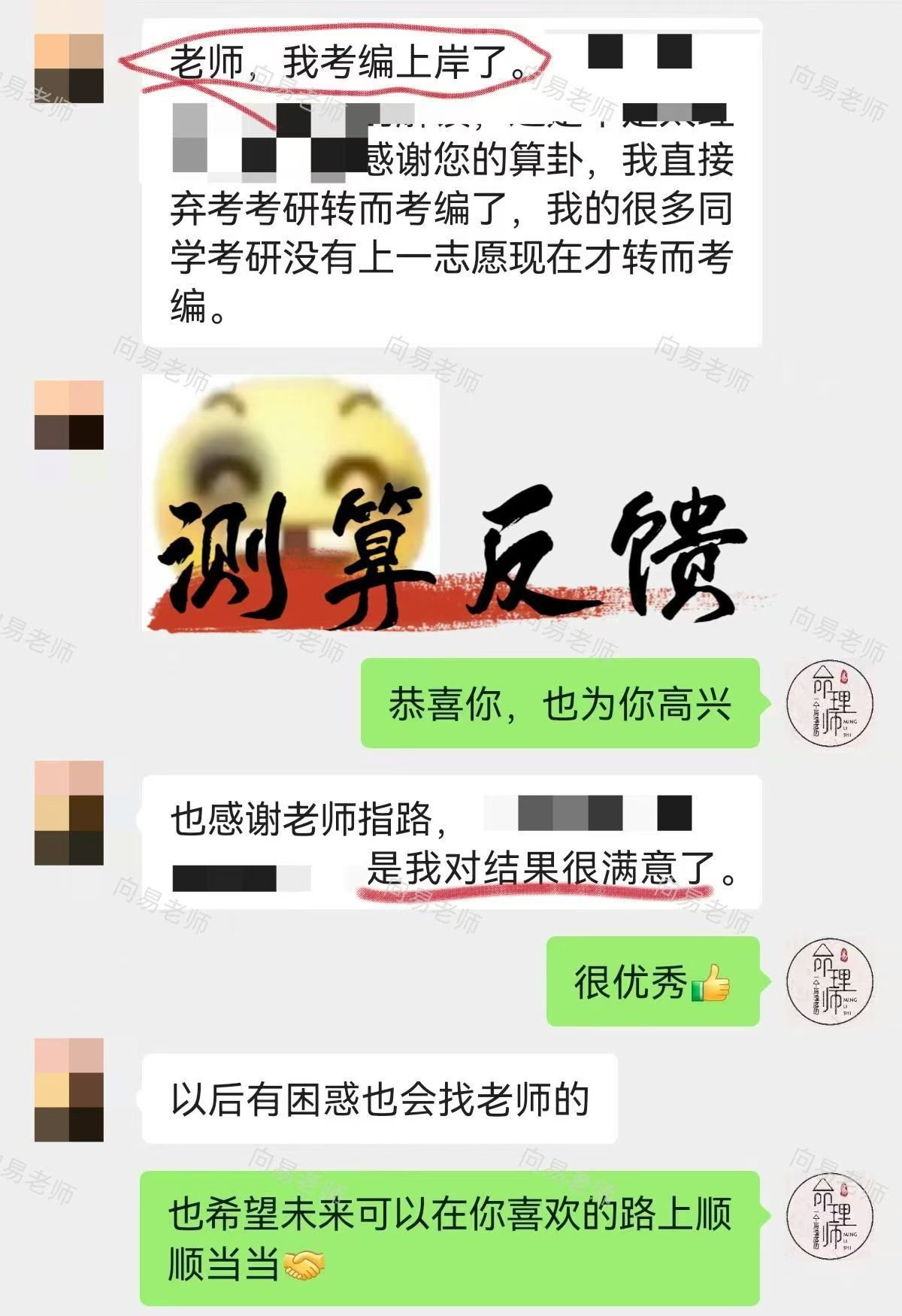 成功考编，顺利上岸🎉人生路上，选择往往胜过埋头努力。顺势而行，抓住良机，终得圆