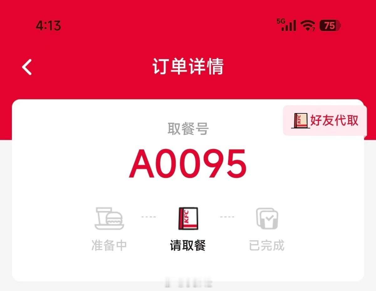 澎湃 os3终于是有麦当劳取餐码了，但肯德基不知道得等到啥时候了