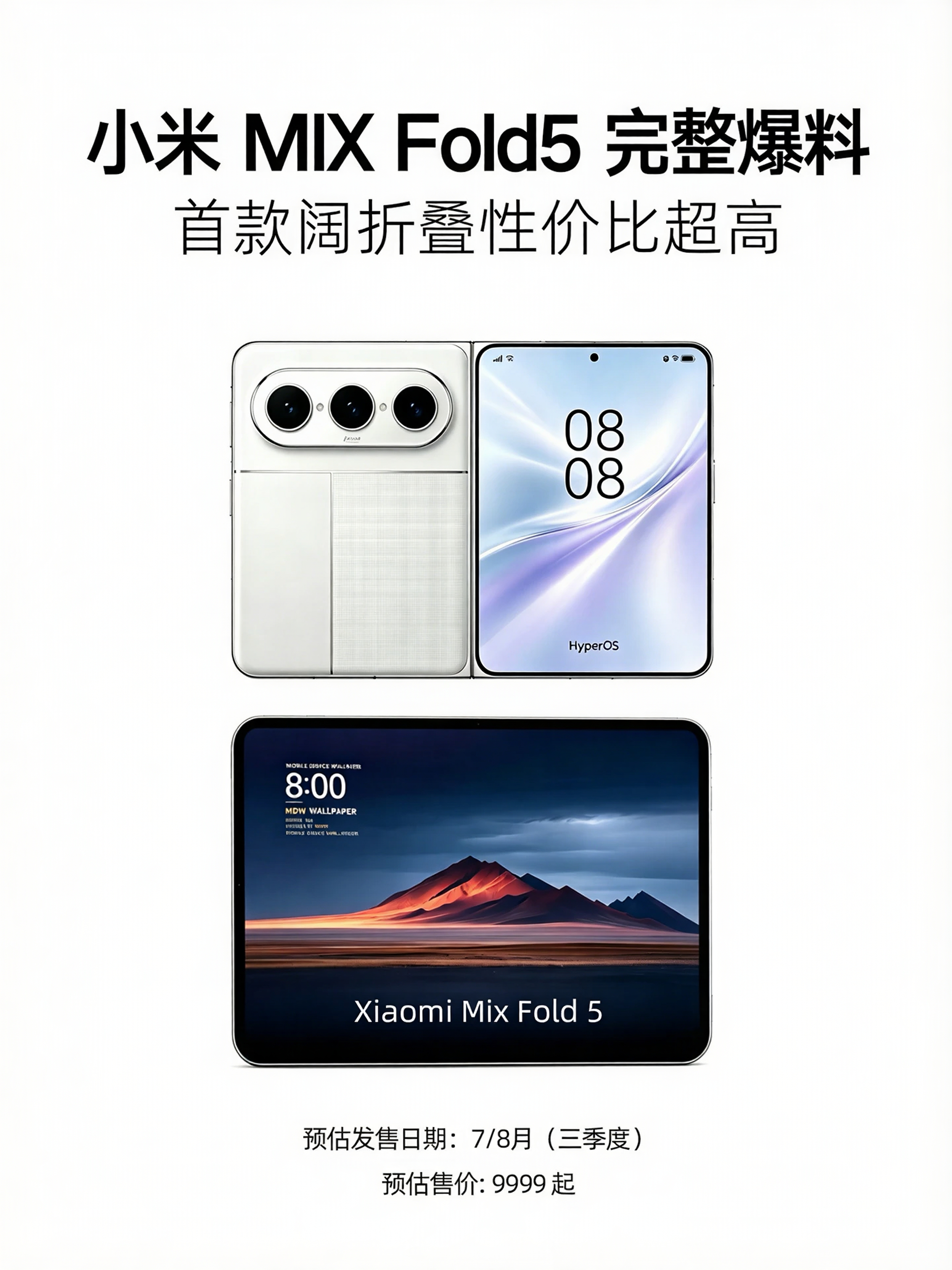 小米MIX Fold5万元阔折叠爆料速览 沉寂两年，小米首款阔折叠MIX Fol