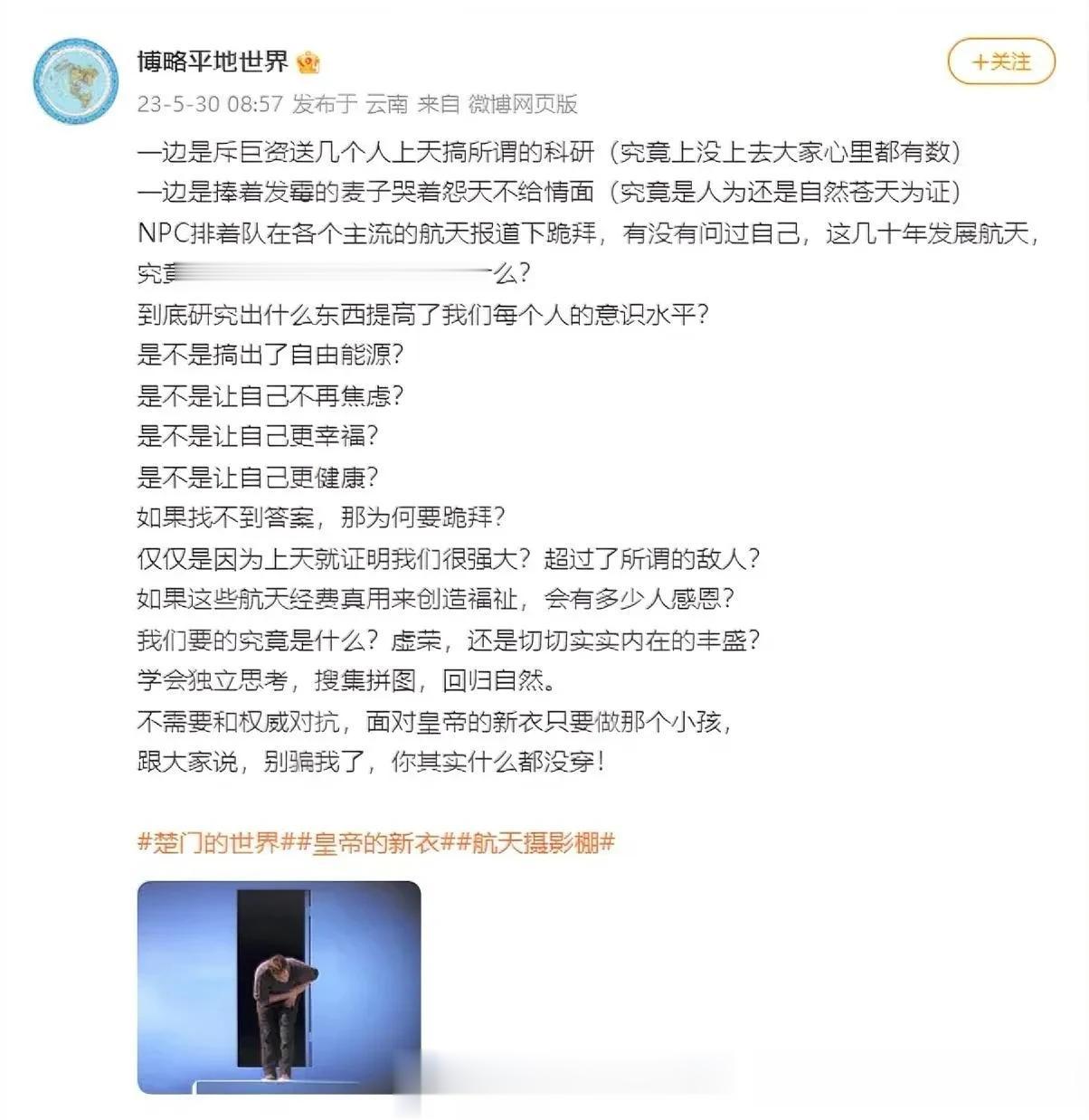 神州十六号的宇航员桂海潮老师从云南山村一步步走到太空，而有些人却还在用老一套公知