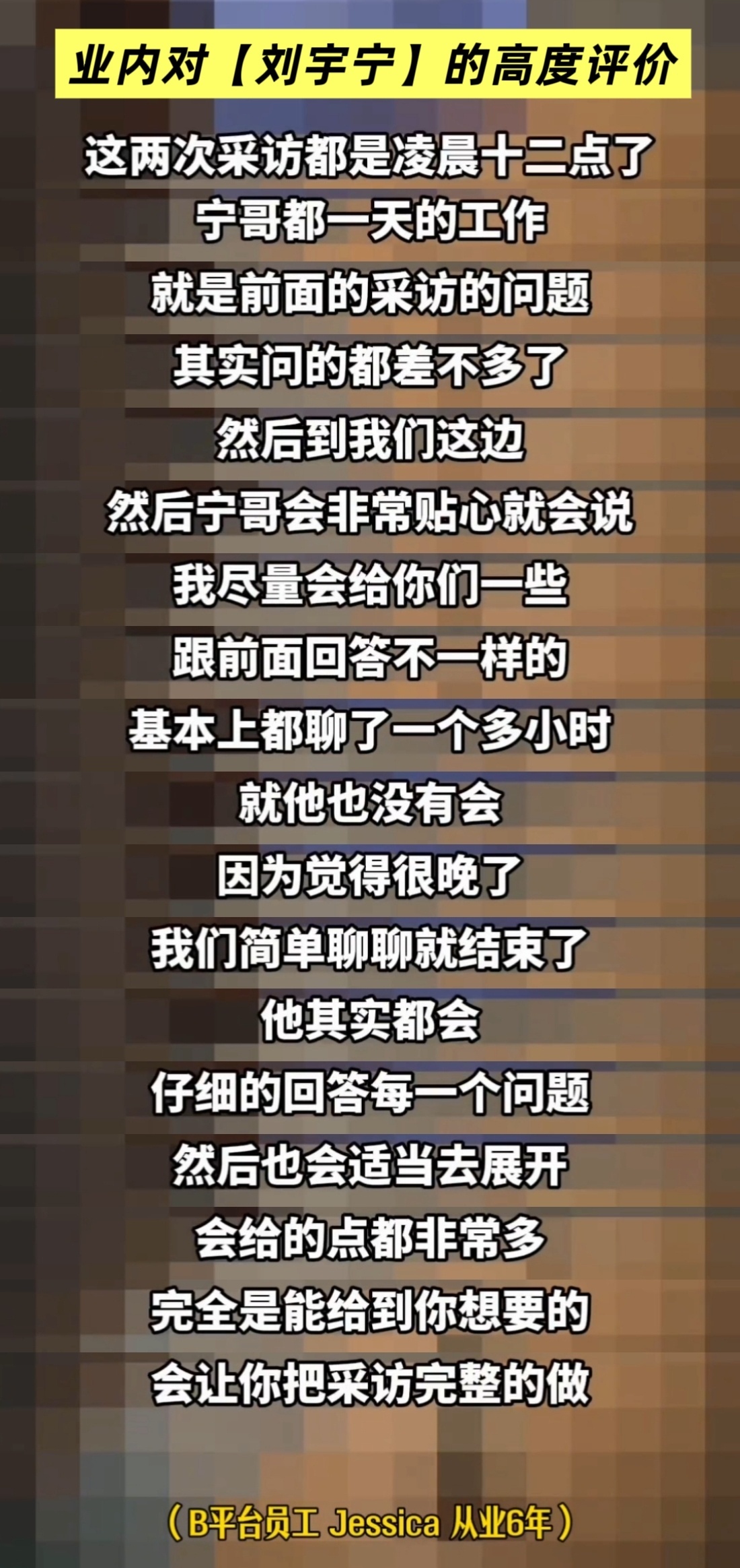 看看合作过的伙伴如何评价刘宇宁，口碑就这样一点一点积累，不容无关人员随意抹黑  