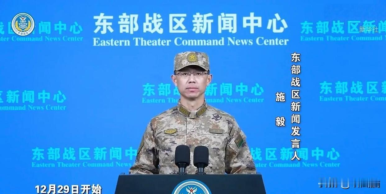 2025年12月30日，解放军东部战区在台岛周边展开“正义使命-2025”演习，