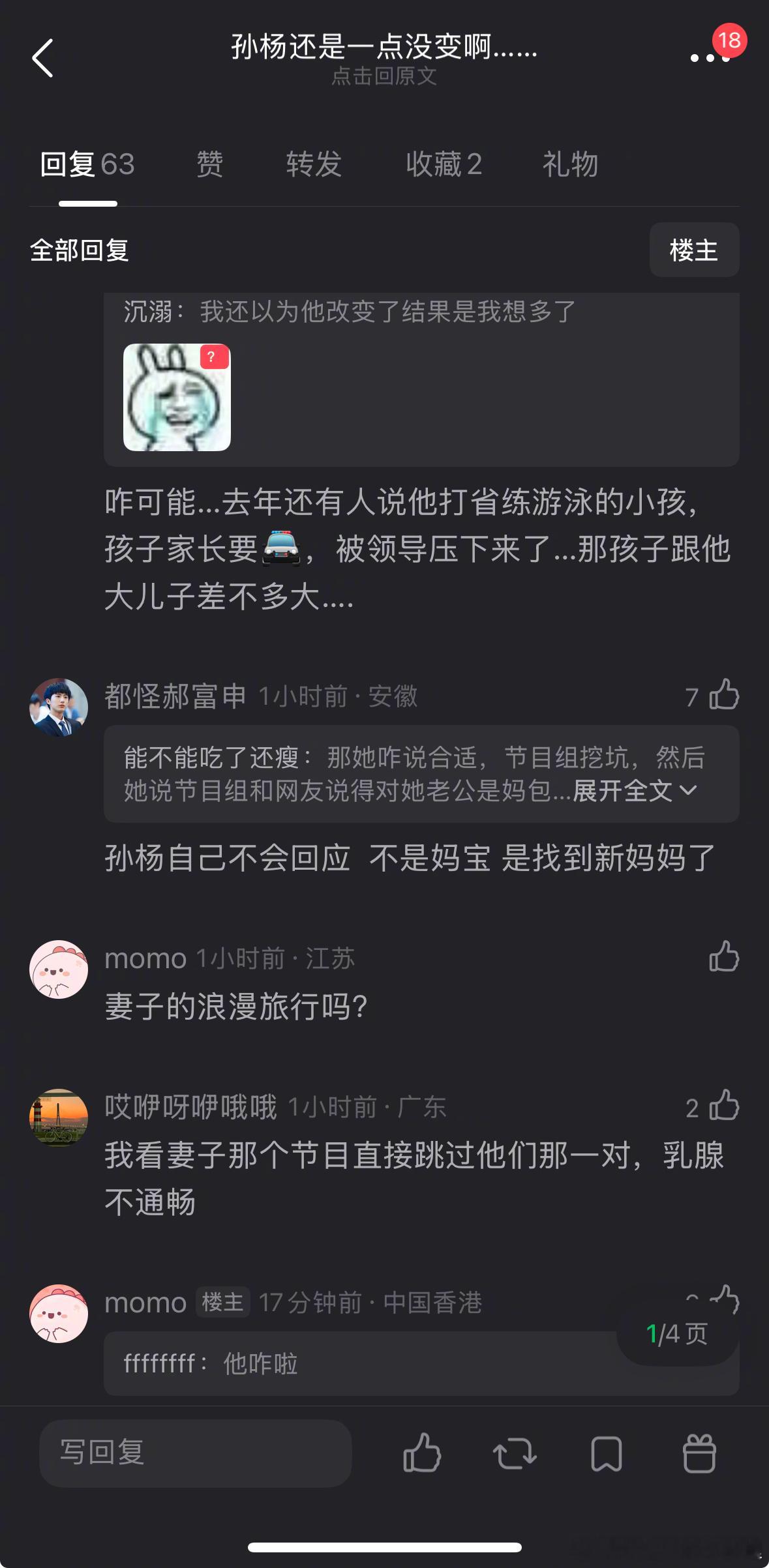 孙杨性格 孙杨的路人缘这么差的吗？大家觉得他算妈宝吗？ 