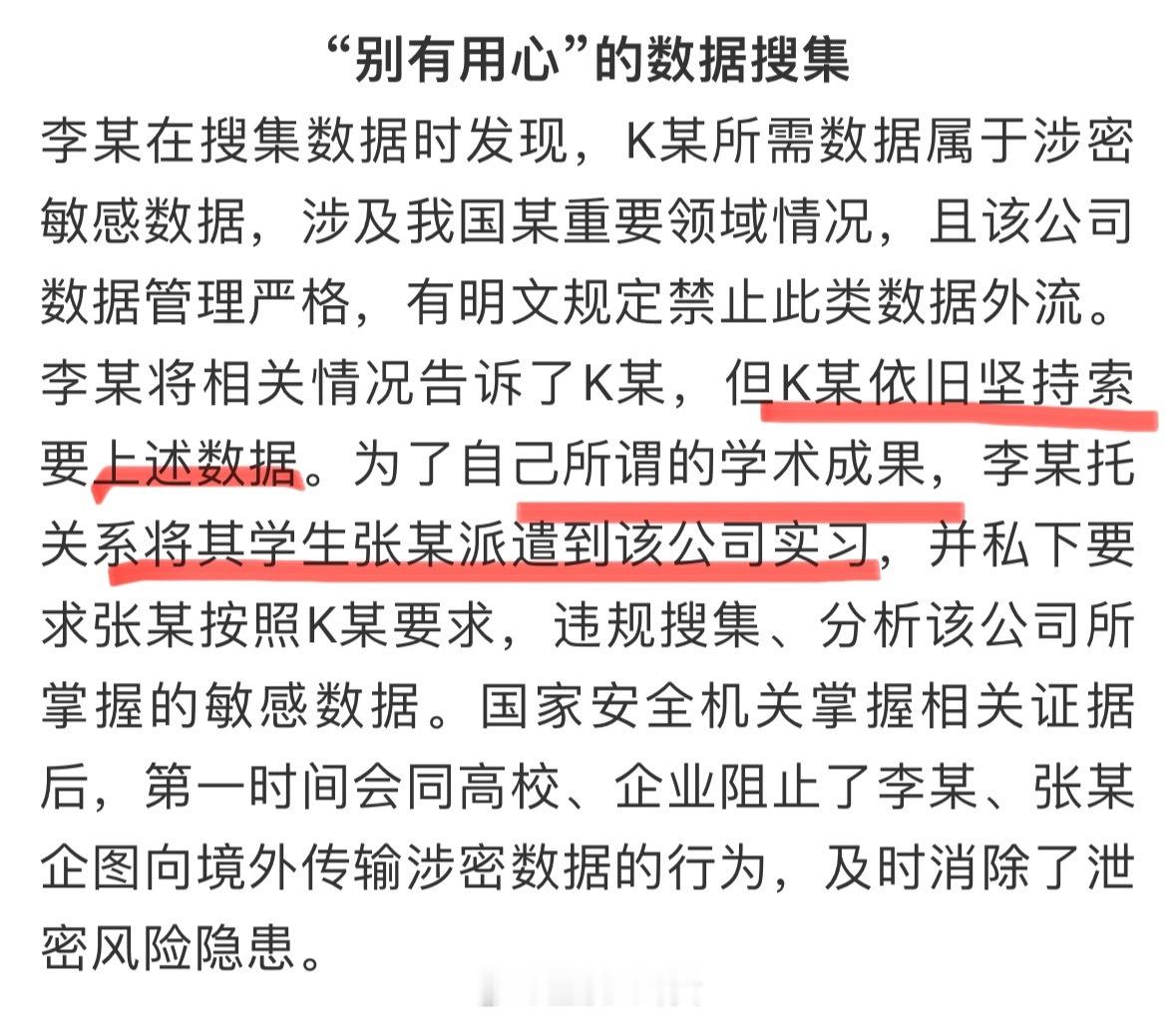为发期刊高校学者偷贩涉密敏感数据国安部披露间谍案细节：高校学者偷贩涉密敏感数据[