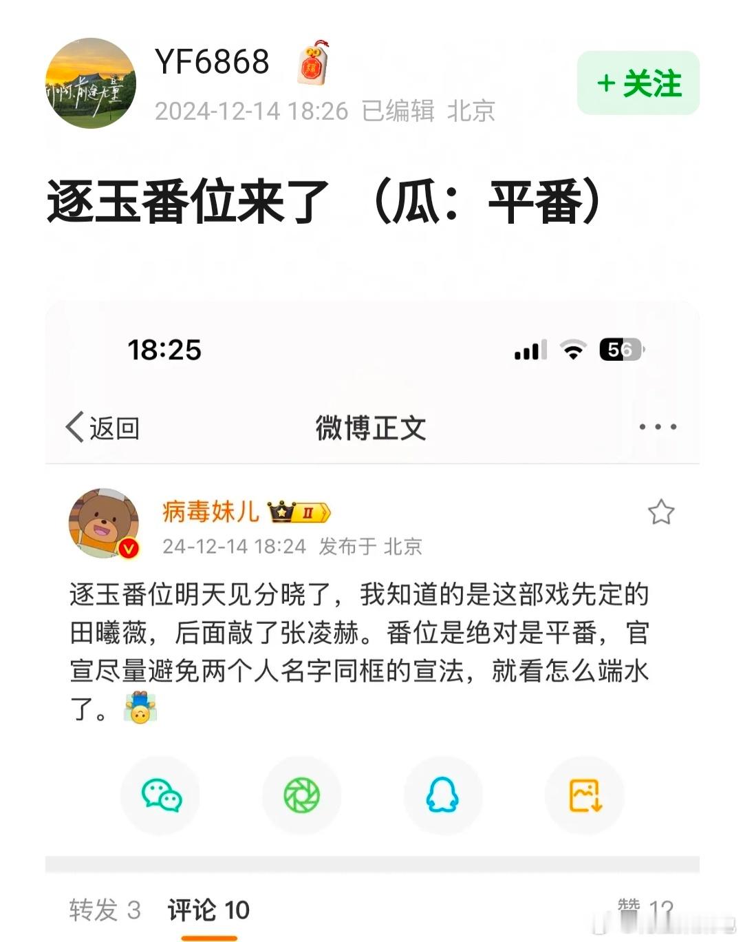 逐玉要开机了 逐玉番位来了，田曦薇张凌赫 端水平番 