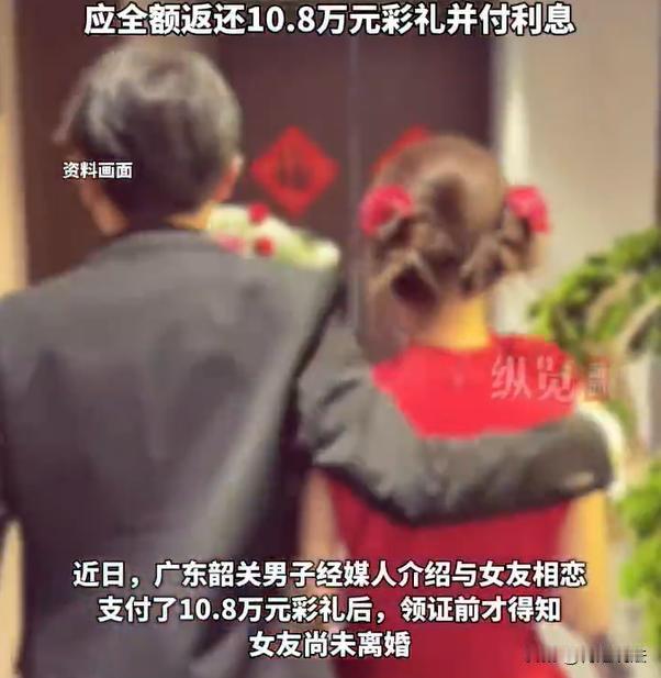 广东，一男子经人介绍认识一女子，两个人准备结婚，男子给女方10.8万元彩礼钱，谁