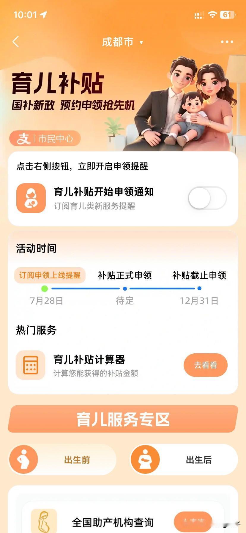 听说有育儿补贴了，一年三千六百块钱，不知道江苏南通有没有这个政策，搞得我都想再生