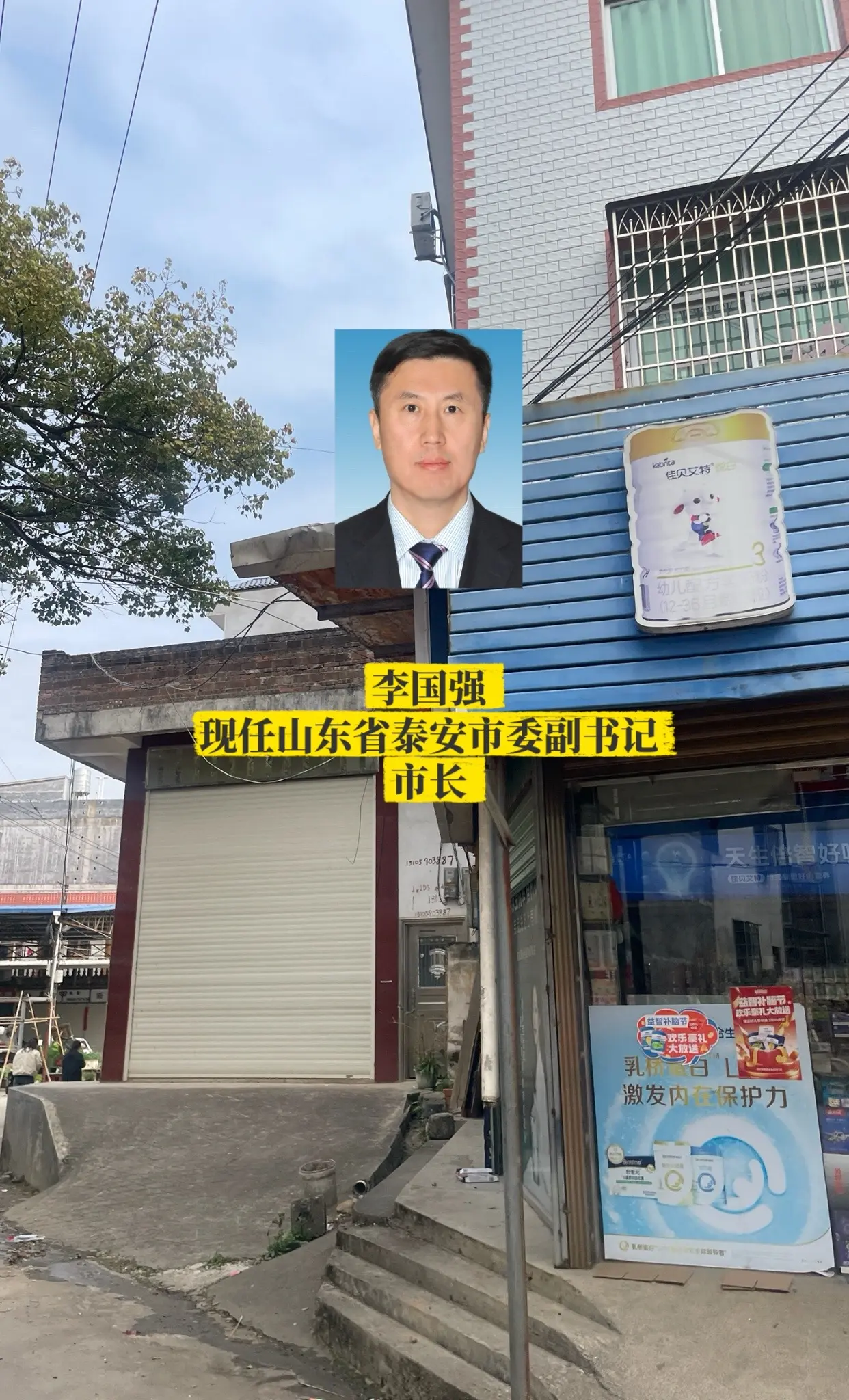 山西泰安市政府领导。