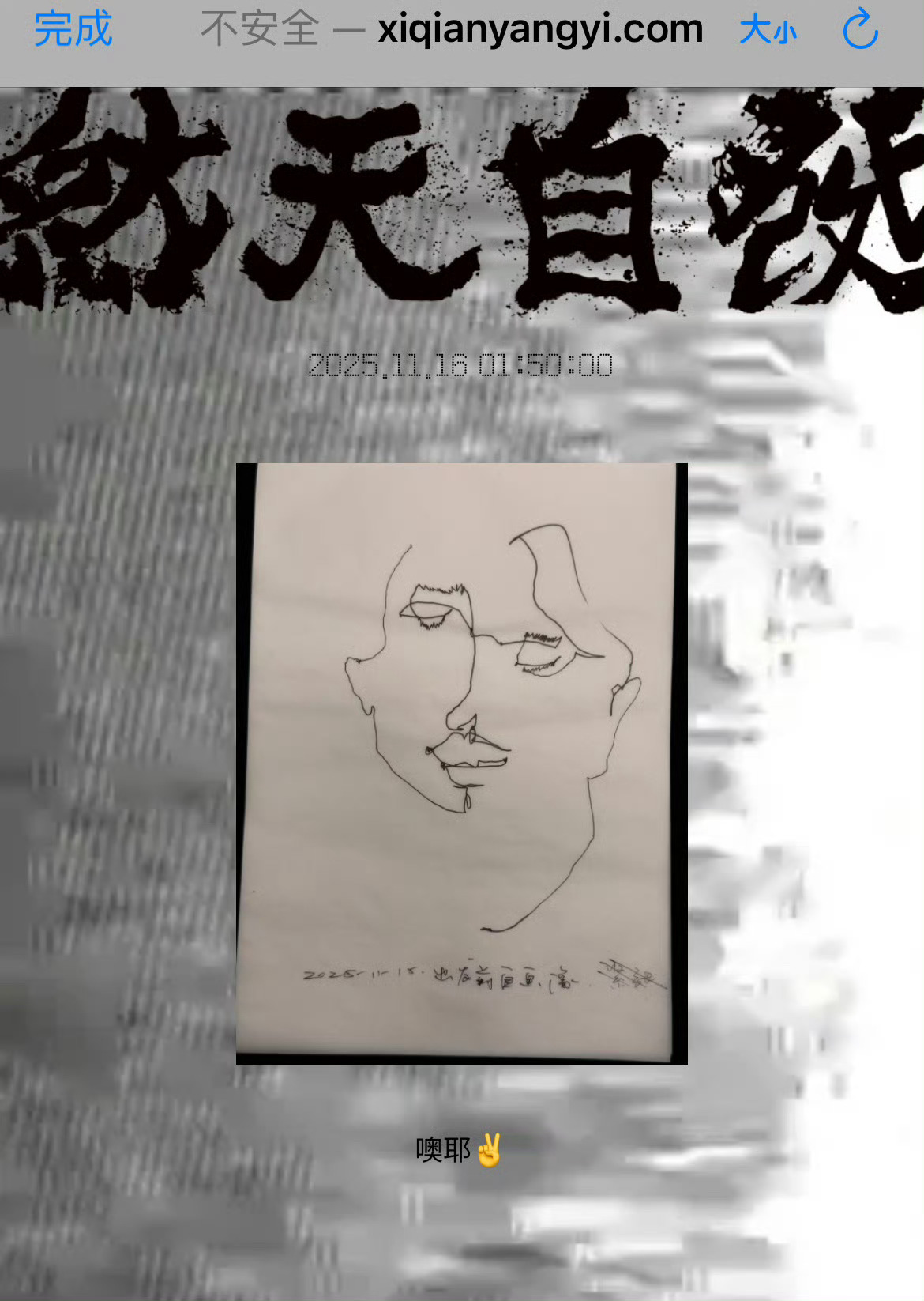 易烊千玺小网站更新：噢耶✌️出发前自画像，划掉紧张哈哈哈好阔爱