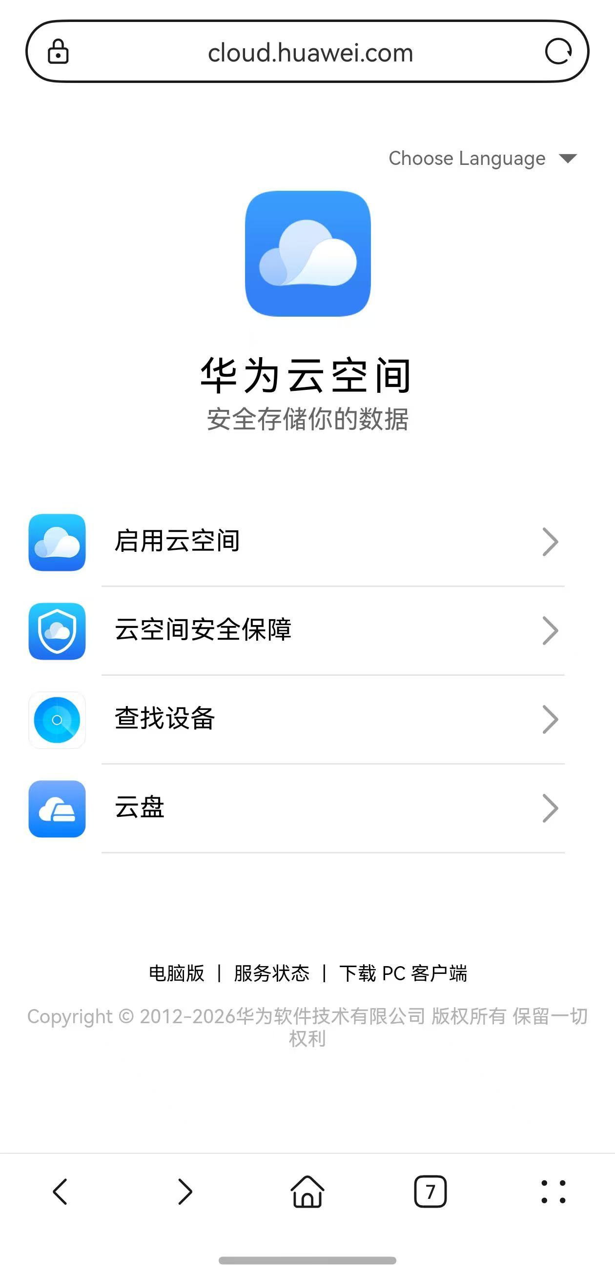 电影剧本都不敢这么写吧！？手机从飞机上掉下来还能找到？不得不说，华为云空间  的